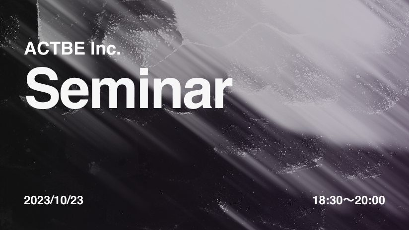 【コラボセミナー】新規事業への挑戦 〜未開拓領域における新規事業開発プロセス〜