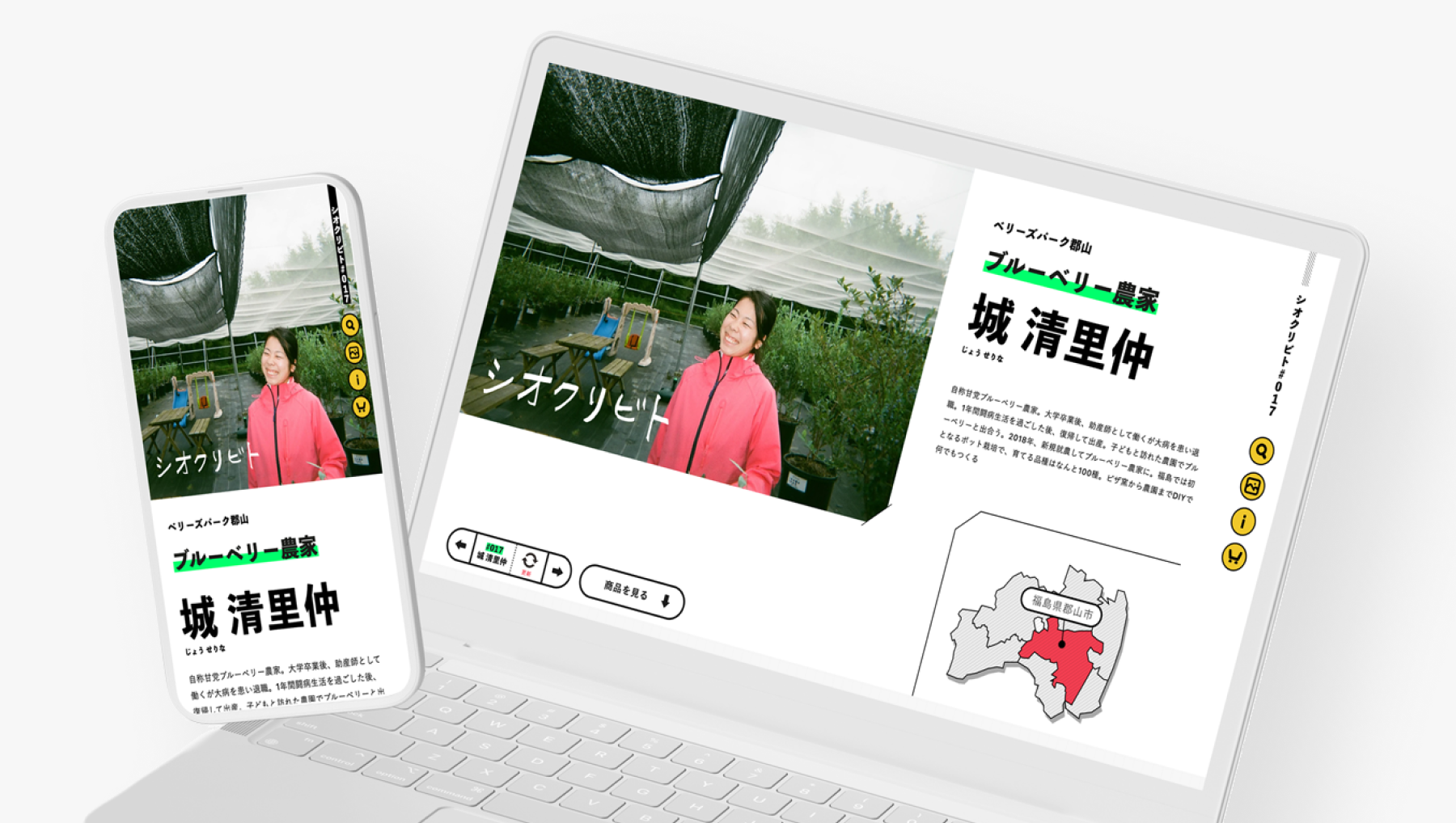 シオクリビト / 北海道スペースポート