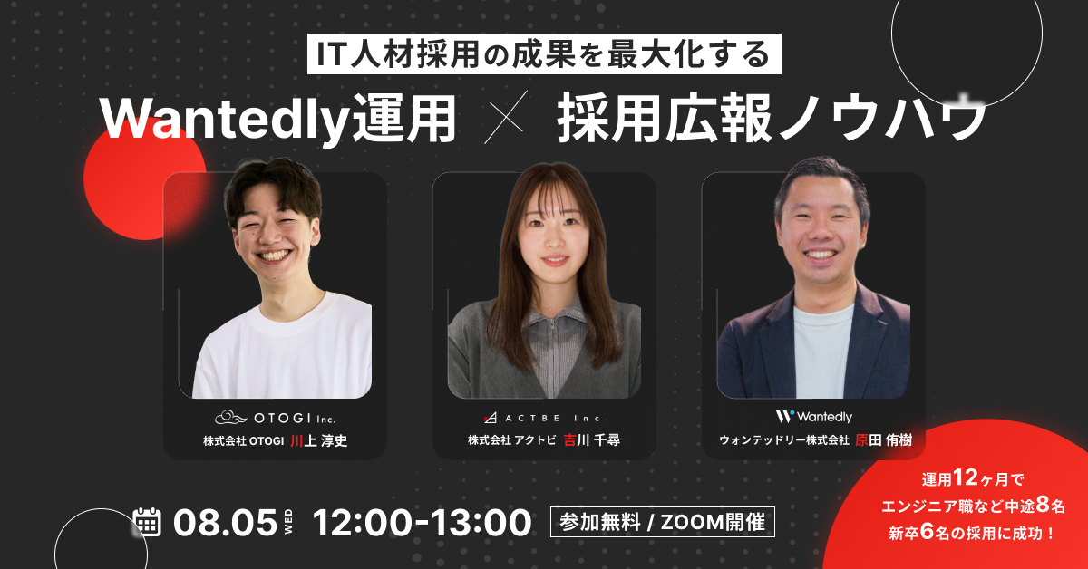 【ウェビナー登壇】「経験者エンジニアを含む自然流入のみで計14名大量採用を実現！ITベンチャーのWantedly運用セミナー」にCHROの吉川が登壇します