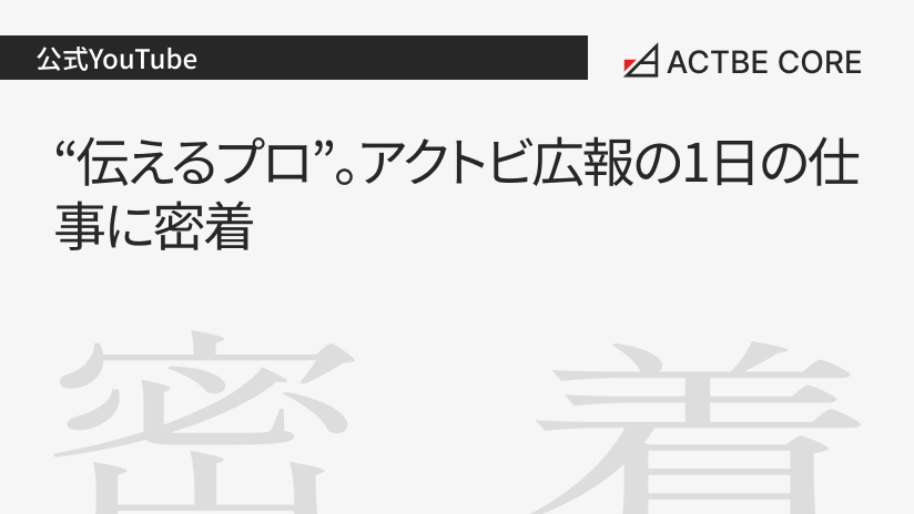 【入社1年目のリアル】想像とのギャップ、乗り越えたことを語ってみた