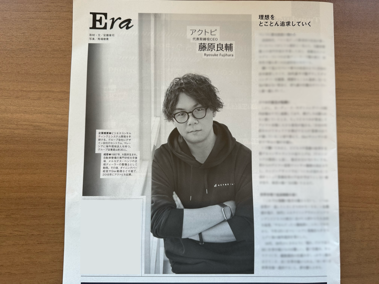 【メディア掲載】週刊BCNにて代表の取材記事が掲載されました