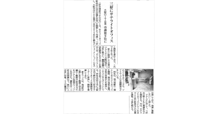 【メディア掲載】読売新聞(朝刊)にて四国オフィスが取上げられました