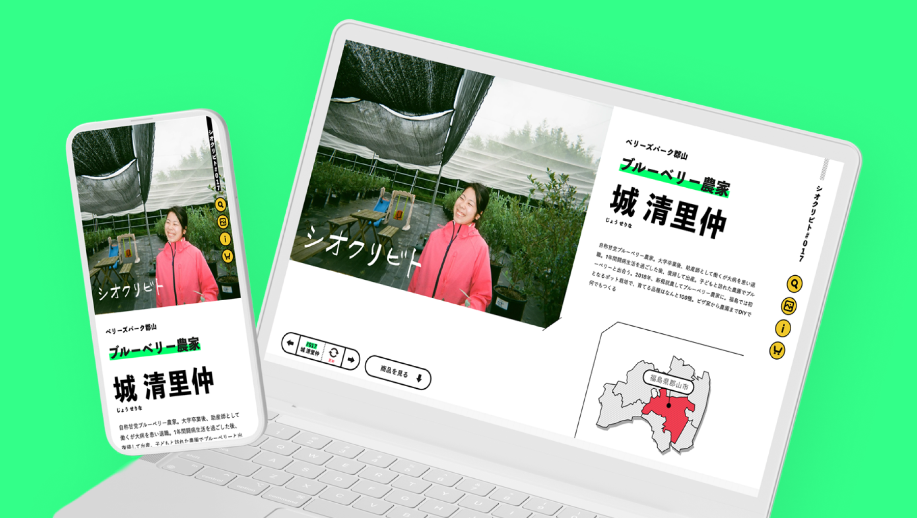 シオクリビト / 北海道スペースポート