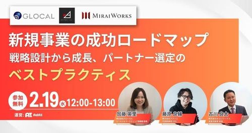 【ウェビナー登壇】新規事業の成功ロードマップに関するウェビナーに代表の藤原が登壇します